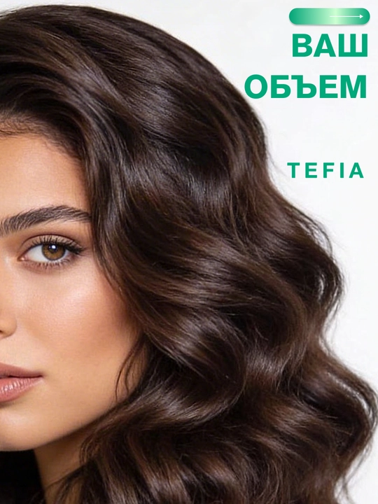 Спрей для волос, для придания объема TEFIA MY CARE,250 мл, облегчает укладку, придает блеск