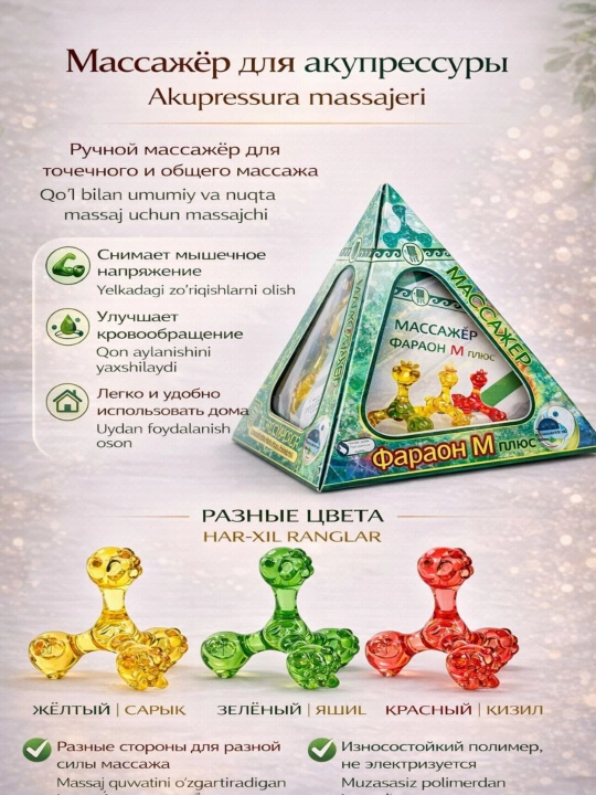 Массажер "Фараон М" - 