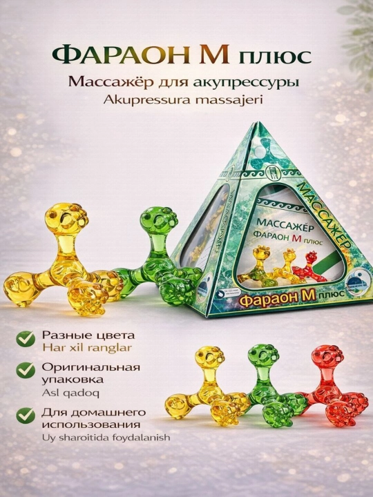 Массажер "Фараон М"