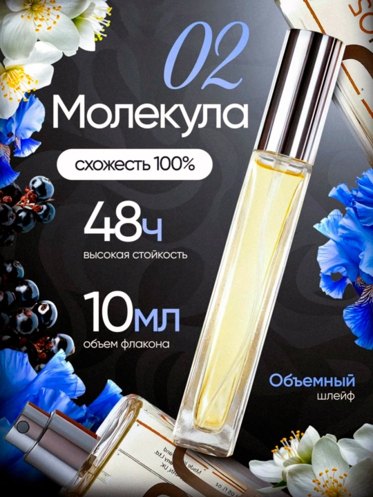 Molecula 02 motividagi mustahkam uniseks atir, 10 ml - 