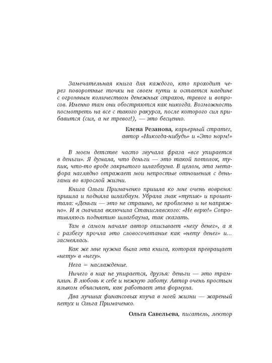 Нежно-денежно. Книга о деньгах и душевном спокойствии