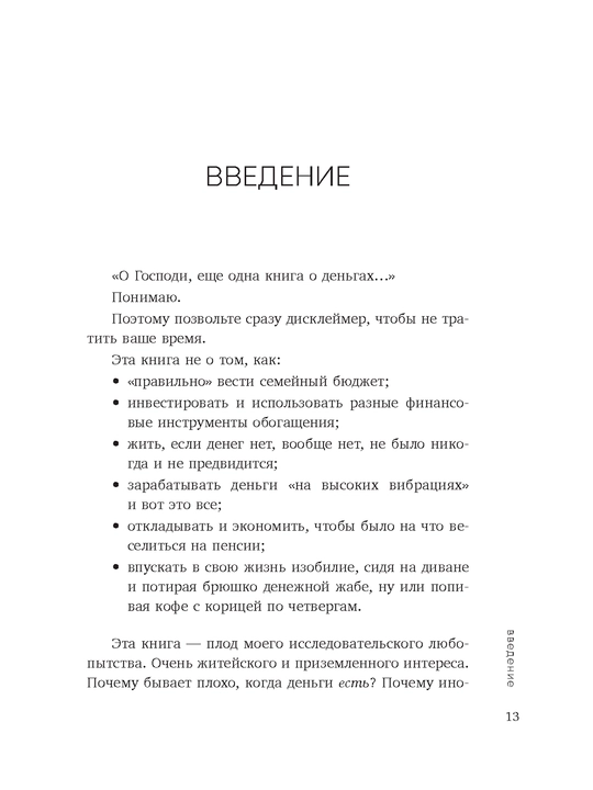 Нежно-денежно. Книга о деньгах и душевном спокойствии