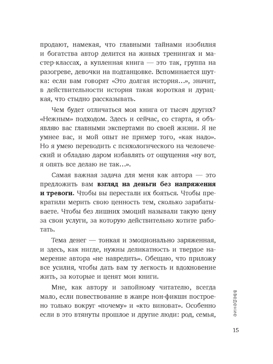 Нежно-денежно. Книга о деньгах и душевном спокойствии