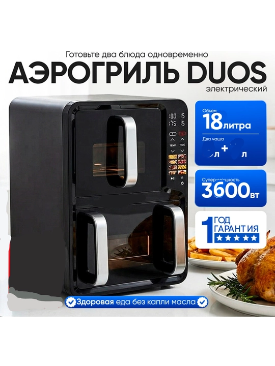 Air grill Elektr frityurnitsa, 16 tasi 1 da, yog'siz pishirish uchun MAX 18 litr, 3600 Vt - 