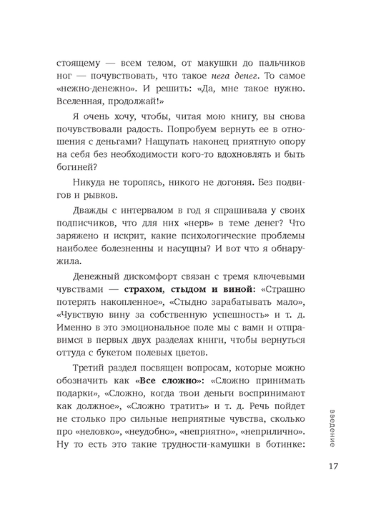 Нежно-денежно. Книга о деньгах и душевном спокойствии