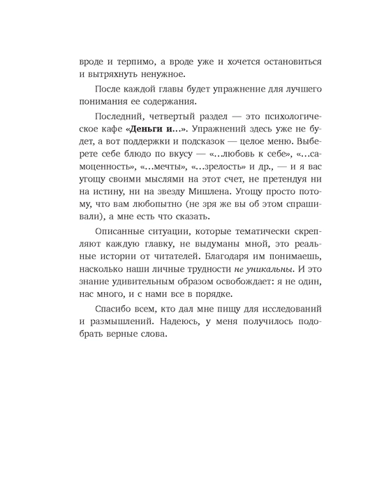 Нежно-денежно. Книга о деньгах и душевном спокойствии