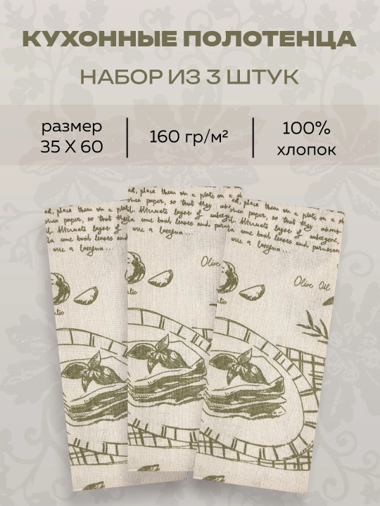 Кухонные полотенца - 