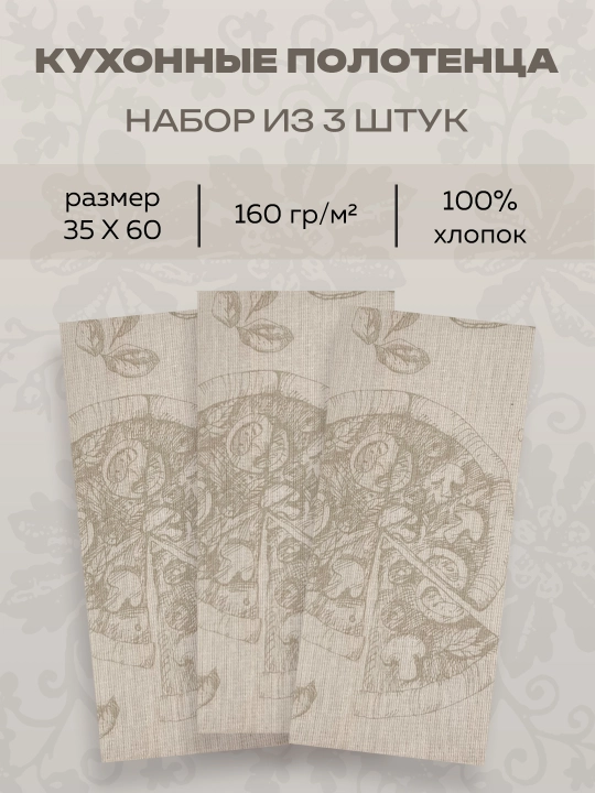 Кухонные полотенца - 