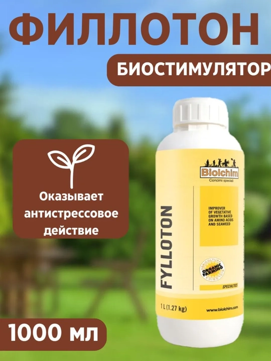 Biolchim FILLOTON biostimulyatori, 1 l - 