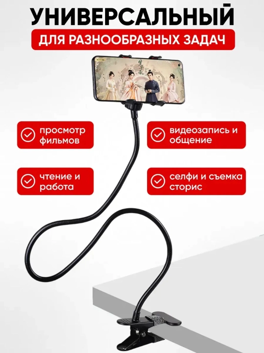 Держатель с зажимом, на 360 градусов, для телефона, с подпружиненной металлической, 50 см