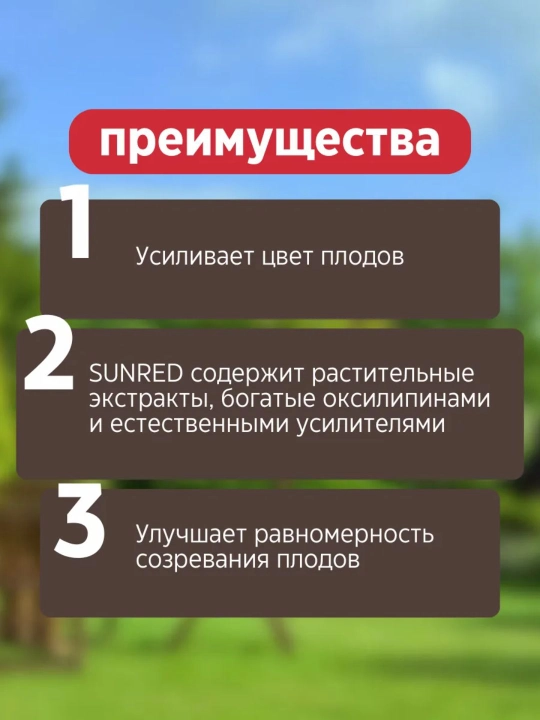 Биолхим САНРЕД (Biolchim Sunred) биостимулятор, 1 л