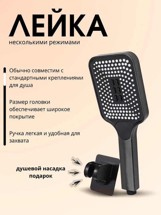 Душевая насадка с несколькими режимами и подарком - 