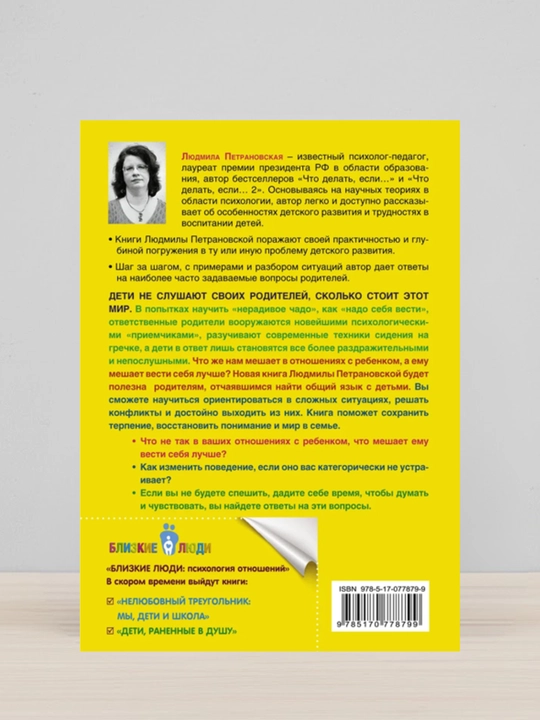 Yesli s rebenkom trudno, Lyudmila Vladimirovna Petranovskaya