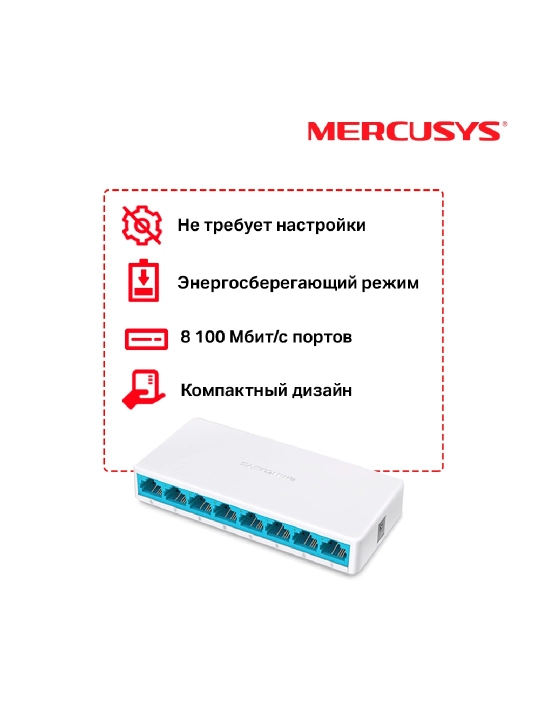 Настольный коммутатор с 8 портами 10/100 Мбит/с Mercusys MS108