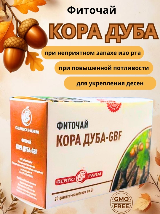 Фиточай "КОРА ДУБА-GBF" по 2г №20 штук - 