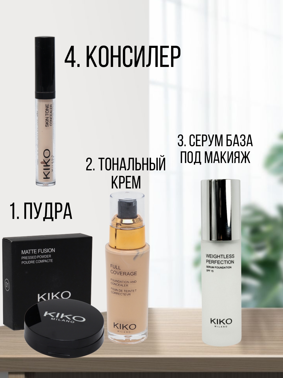 8-mart pardoz to‘plami, Kiko pardoz to‘plami, 14 tasi 1 da