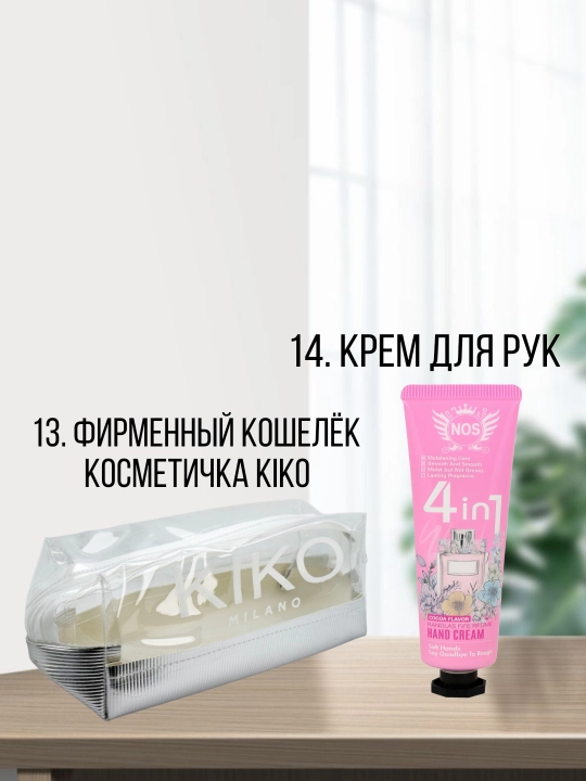 8-mart pardoz to‘plami, Kiko pardoz to‘plami, 14 tasi 1 da