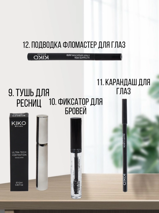 8-mart pardoz to‘plami, Kiko pardoz to‘plami, 14 tasi 1 da