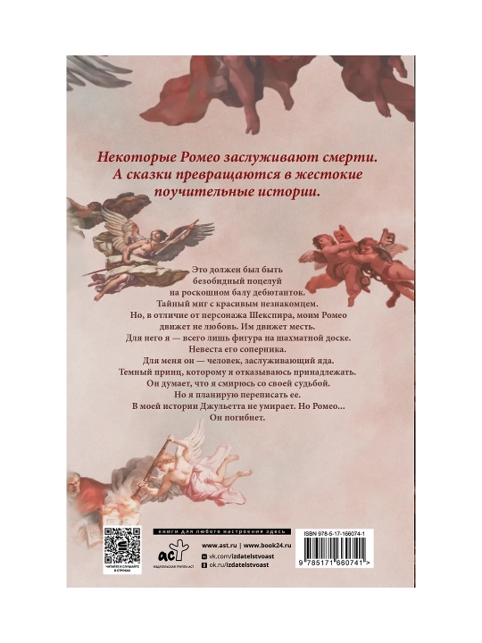 Moy temniy Romeo. Parker S. Xantington, L.Dj. Shen