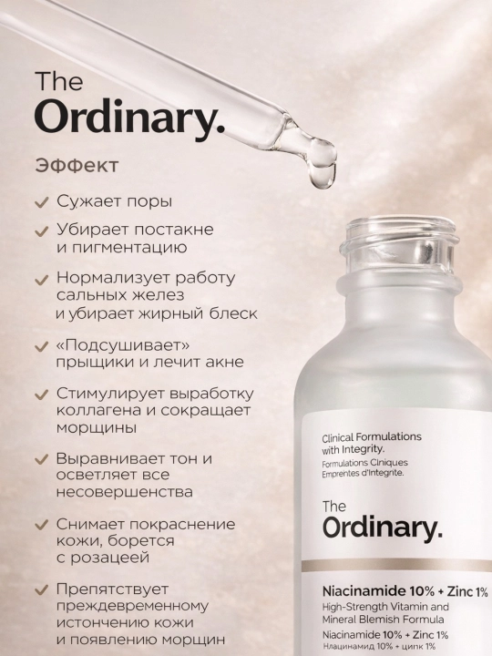 The Ordinary Serum Collection — Niacinamide, Hyaluronic Acid, Retinol, Mandelic Acid, 30 мл