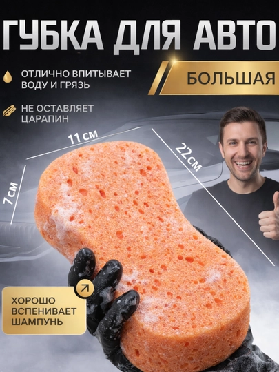 Губка для авто мойки крупная 22 см пористая для машины впитывает воду не царапает кузов — IB8786-GUBKAAVTOYELLOW1