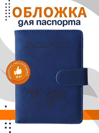 Обложка для загранпаспорта — ABDU98-PASPORT-СИНИЙ