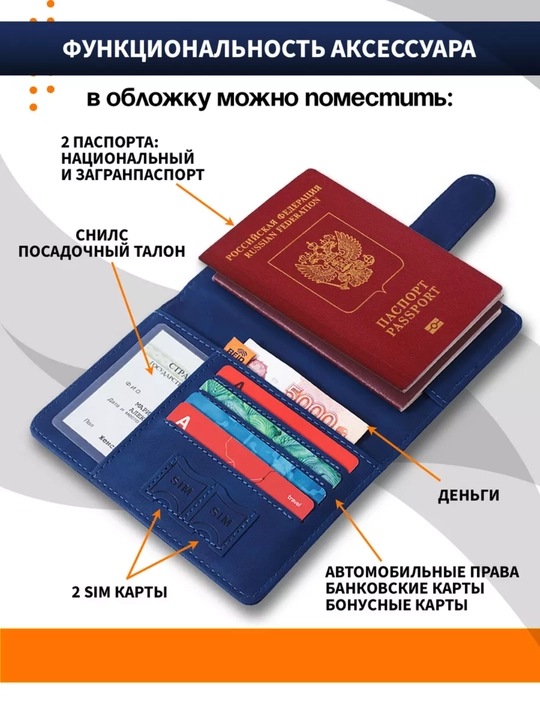 Обложка для загранпаспорта