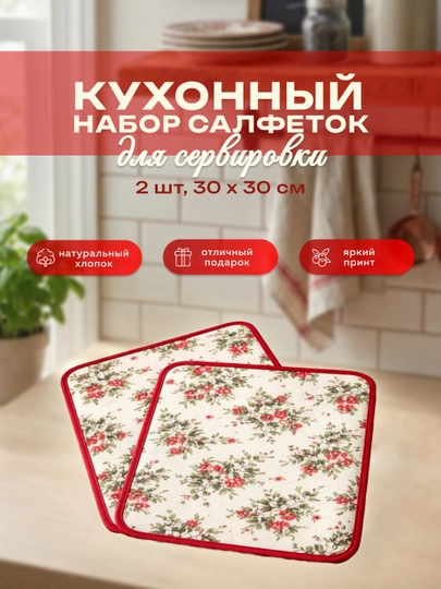 Oshxona to'plami. Fartuk. Dasturxon. Salfetkalar. Choynak isitgichi. 100% paxta. Mevalar - 