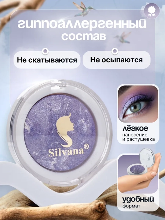 Моно тени для век SILVANA 04, с шиммером блестящие, фиолетовый меланж
