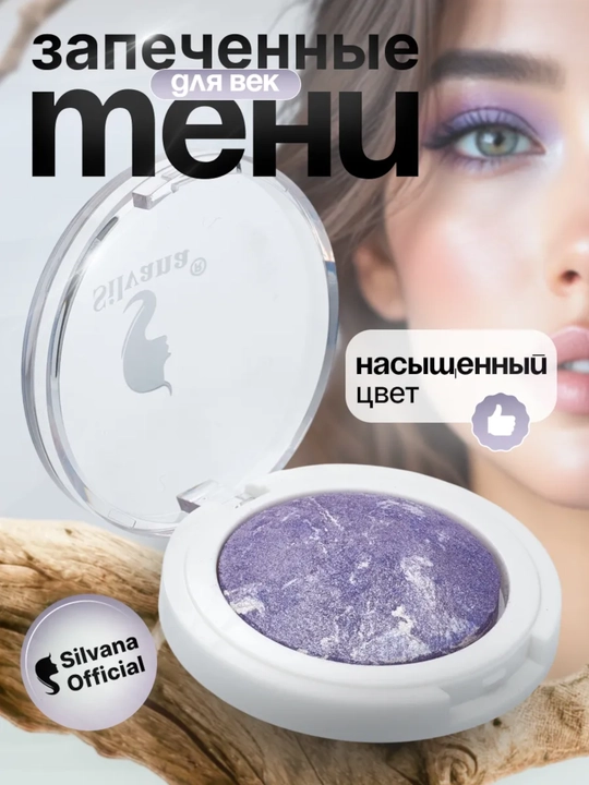 Ko z uchun mono ten SILVANA 04, shimerli yaltiraydigan, binafsha melanj rangli - 