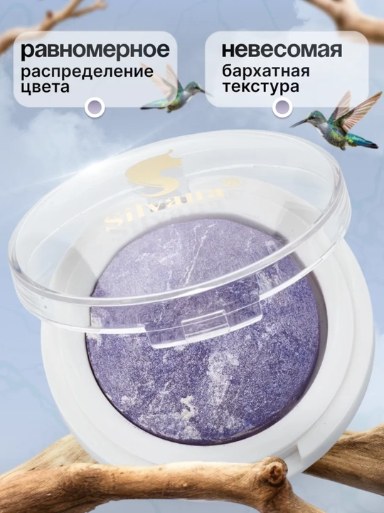 Моно тени для век SILVANA 04, с шиммером блестящие, фиолетовый меланж