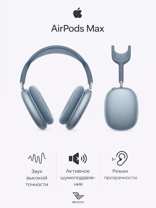 Наушники AirPods Max Apple, ANC, пространственный звук, Bluetooth - 