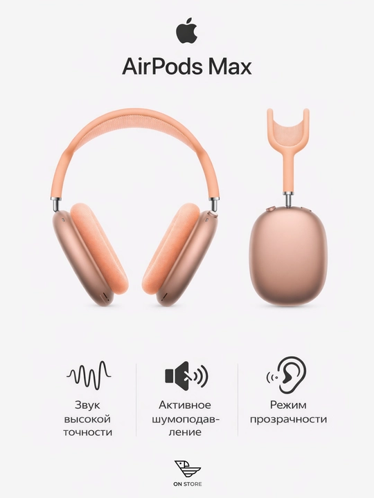 Наушники AirPods Max Apple, ANC, пространственный звук, Bluetooth - 