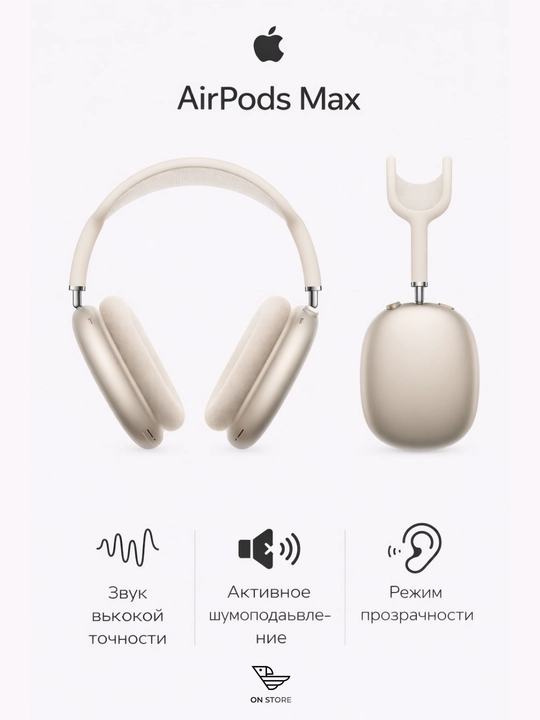 Наушники AirPods Max Apple, ANC, пространственный звук, Bluetooth - 