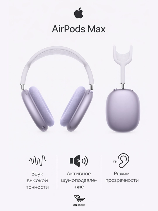 Наушники AirPods Max Apple, ANC, пространственный звук, Bluetooth - 
