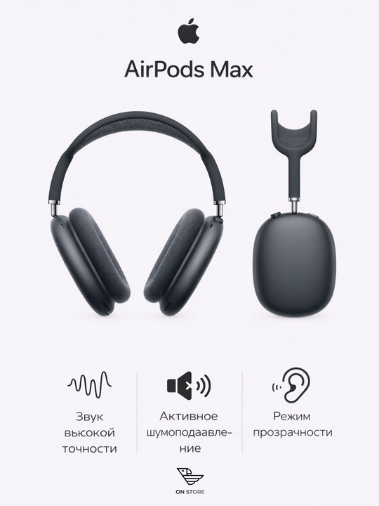 Наушники AirPods Max Apple, ANC, пространственный звук, Bluetooth - 