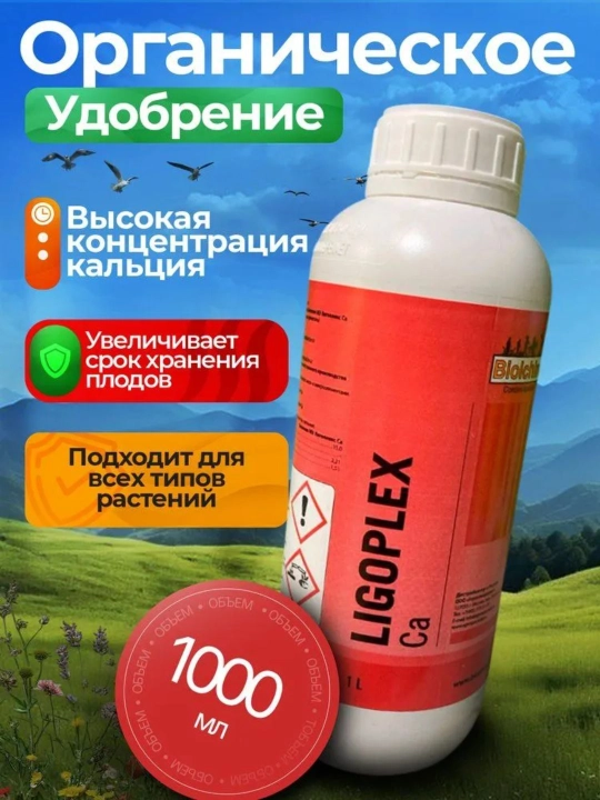 Biolchim LIGOPLEX Ca (Biolxim LIGOPLEKS KALSIY) o‘g‘iti, 1 l - 
