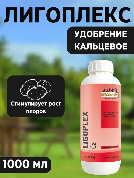 Biolchim LIGOPLEX Ca (Biolxim LIGOPLEKS KALSIY) o‘g‘iti, 1 l