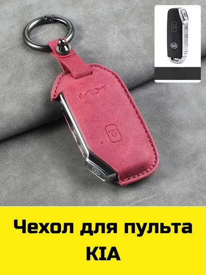 Чехол для пульта BYD, Voyah, Leapmotor, Jetour, GAC, KIA Sonet, K5, Malibu, Equinox, Tracker, Onix — BBSHP-SHOP7-БЕЖЕВ