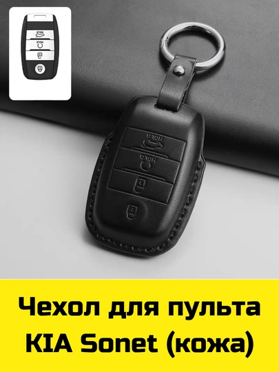Чехол для пульта BYD, Voyah, Leapmotor, Jetour, GAC, KIA Sonet, K5, Malibu, Equinox, Tracker, Onix — BBSHP-SHOP7-БЕЖМЕЛ
