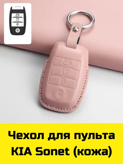 Чехол для пульта BYD, Voyah, Leapmotor, Jetour, GAC, KIA Sonet, K5, Malibu, Equinox, Tracker, Onix — BBSHP-SHOP7-МЕНТОЛ