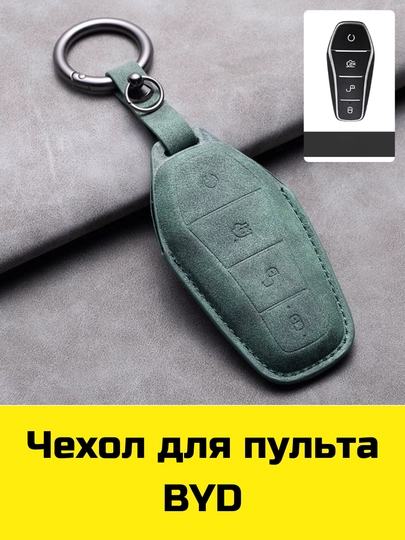 Чехол для пульта BYD, Voyah, Leapmotor, Jetour, GAC, KIA Sonet, K5, Malibu, Equinox, Tracker, Onix — BBSHP-SHOP7-БОРДОВ