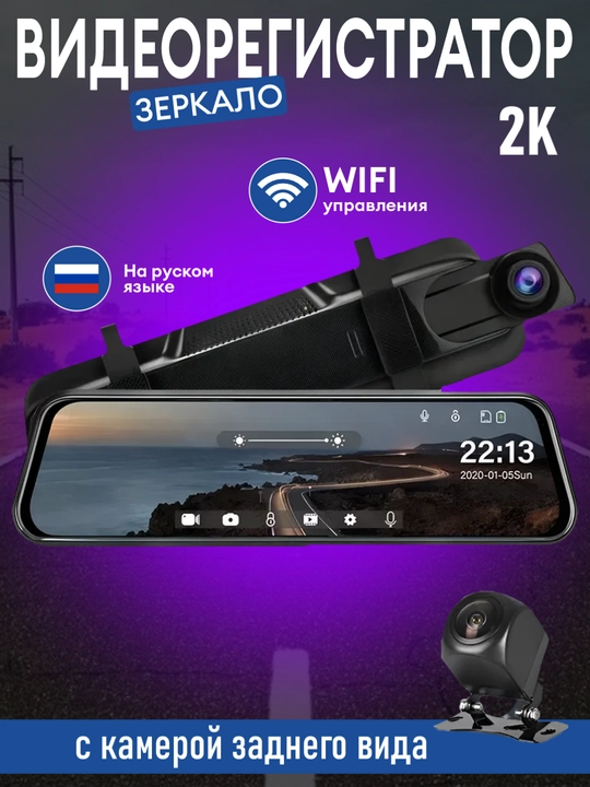 Videoregistrator ikkita kanalli 2K+1080p, 10dyum touch sensor ekran, Wi-Fi modul - 