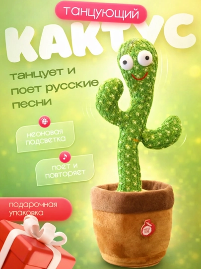 Кактус, Музыкальная, танцующая игрушка — Кактус, Лабубу, Ститч — MAGABOY-LABUBU-ЗЕЛЕН