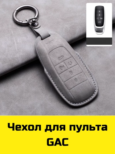 Чехол для пульта BYD, Voyah, Leapmotor, Jetour, GAC, KIA Sonet, K5, Malibu, Equinox, Tracker, Onix — BBSHP-SHOP7-КОРАЛЛМЕЛ