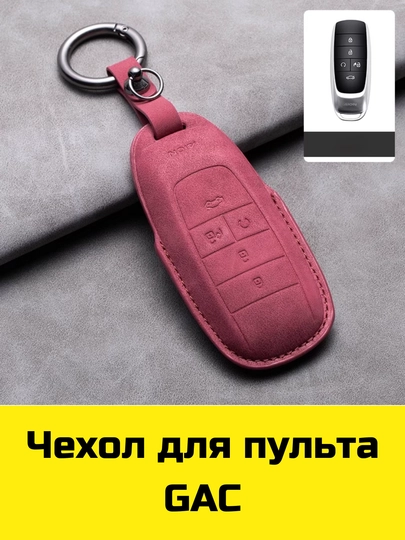 Чехол для пульта BYD, Voyah, Leapmotor, Jetour, GAC, KIA Sonet, K5, Malibu, Equinox, Tracker, Onix — BBSHP-SHOP7-КОРИЧН