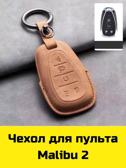 Чехол для пульта BYD, Voyah, Leapmotor, Jetour, GAC, KIA Sonet, K5, Malibu, Equinox, Tracker, Onix — BBSHP-SHOP7-КРАСН