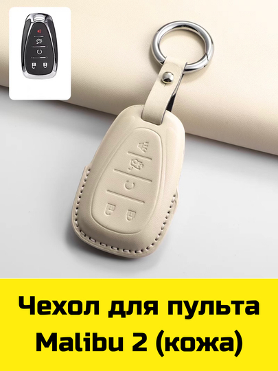 Чехол для пульта BYD, Voyah, Leapmotor, Jetour, GAC, KIA Sonet, K5, Malibu, Equinox, Tracker, Onix — BBSHP-SHOP7-ЛЕДЯН