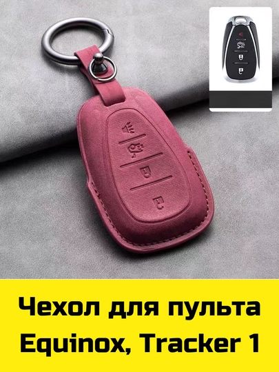 Чехол для пульта BYD, Voyah, Leapmotor, Jetour, GAC, KIA Sonet, K5, Malibu, Equinox, Tracker, Onix — BBSHP-SHOP7-МЕДН