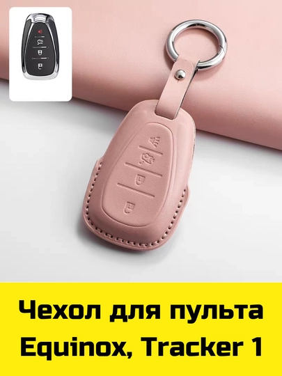 Чехол для пульта BYD, Voyah, Leapmotor, Jetour, GAC, KIA Sonet, K5, Malibu, Equinox, Tracker, Onix — BBSHP-SHOP7-МЯТН
